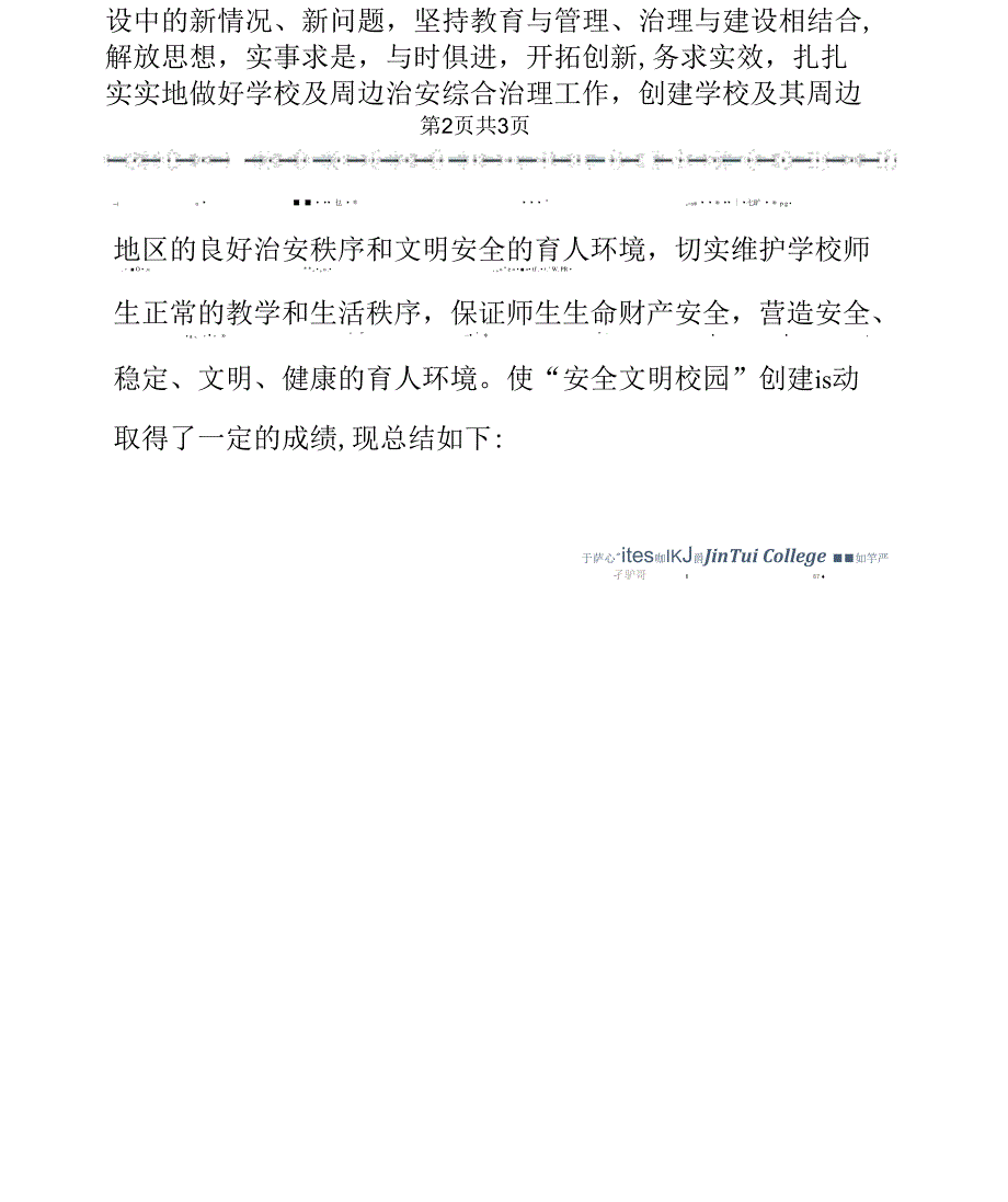 2020建学校文明上半年工作总结_第4页