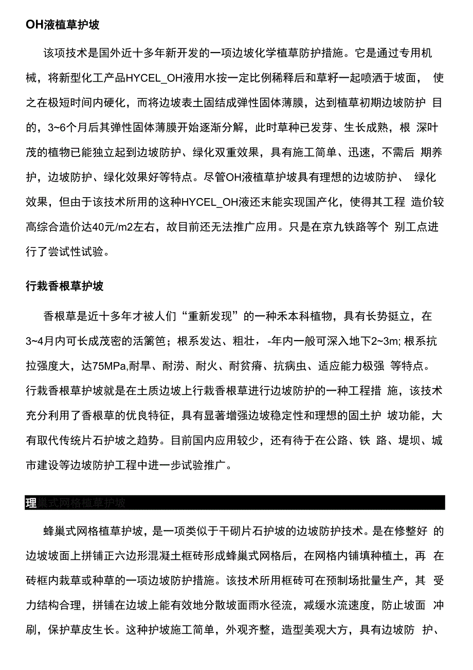 边坡绿化与生态防护技术_第3页