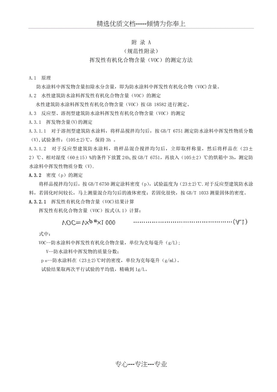 JC1066-2008建筑防水涂料中有害物质限量(共8页)_第4页