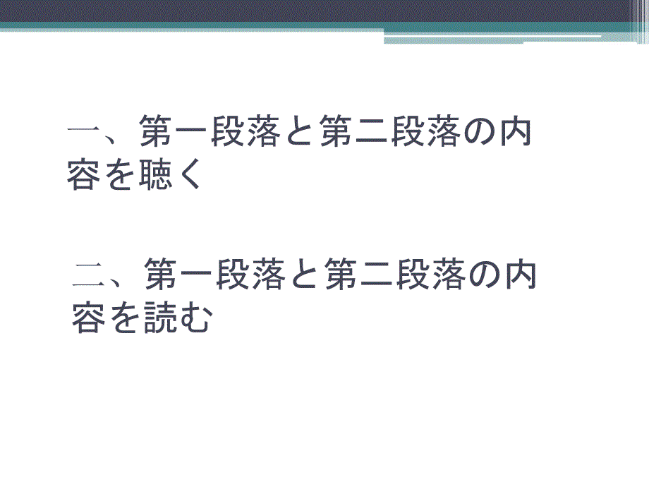 日语综合教程第五册第六课教学ppt_第2页