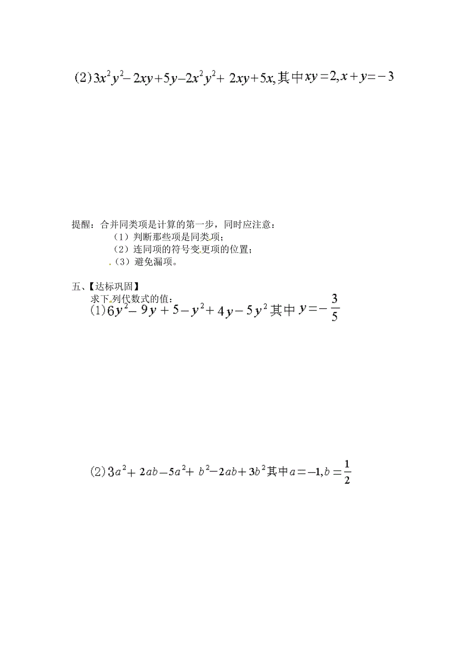 最新苏科版七年级数学上册：3.4.2合并同类项导学案_第2页