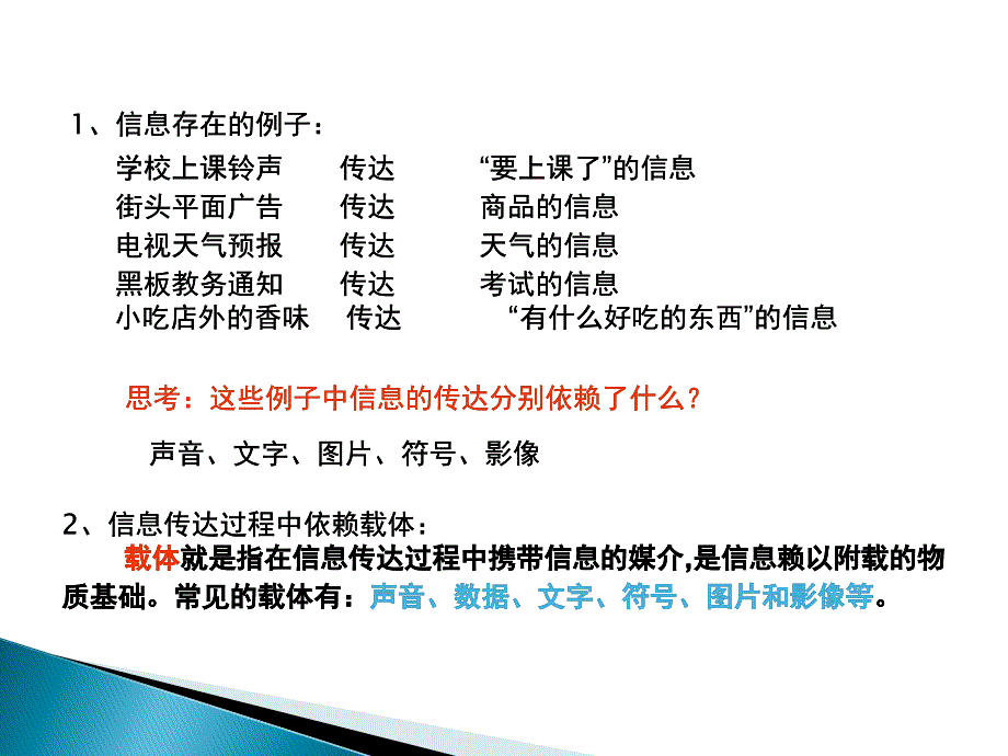 信息与信息技术_第4页