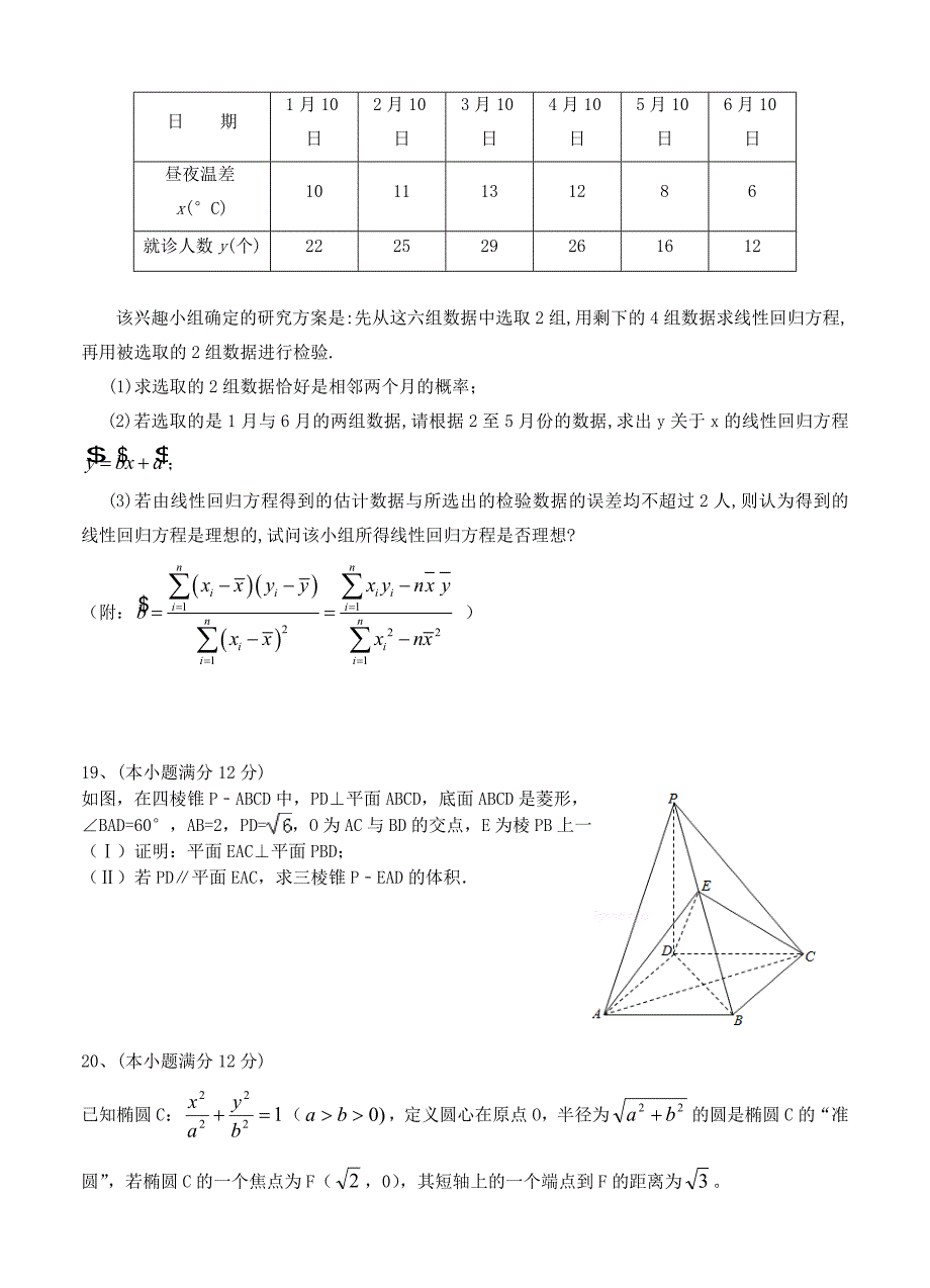 新版云南省玉溪一中高三5月仿真卷数学文试题及答案_第4页