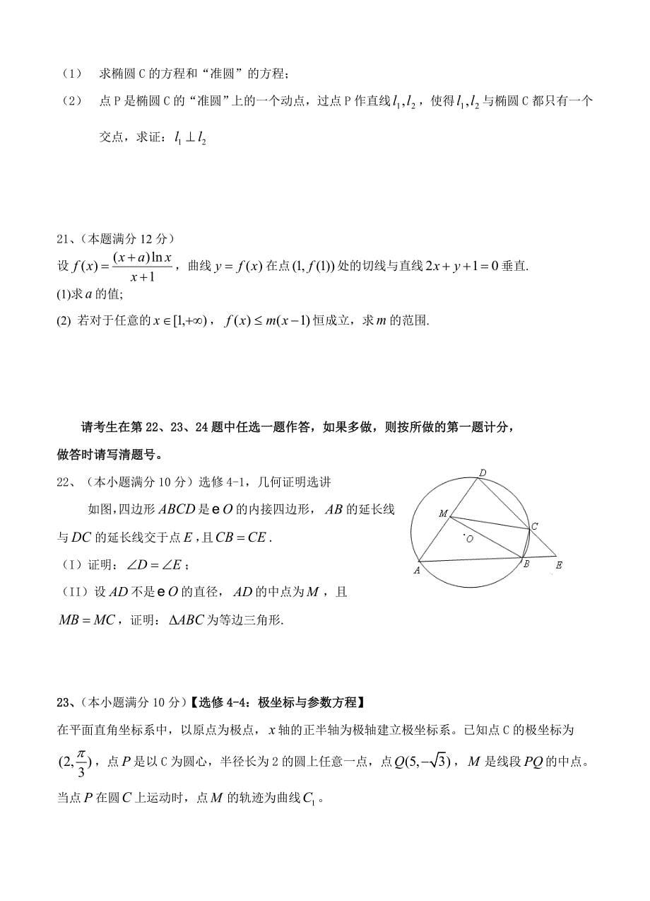 新版云南省玉溪一中高三5月仿真卷数学文试题及答案_第5页