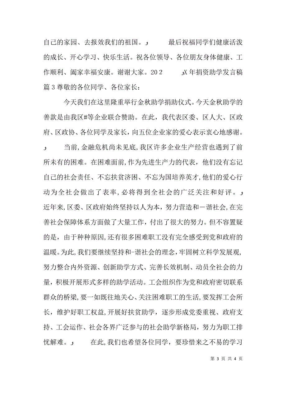 捐资助学发言稿_第3页