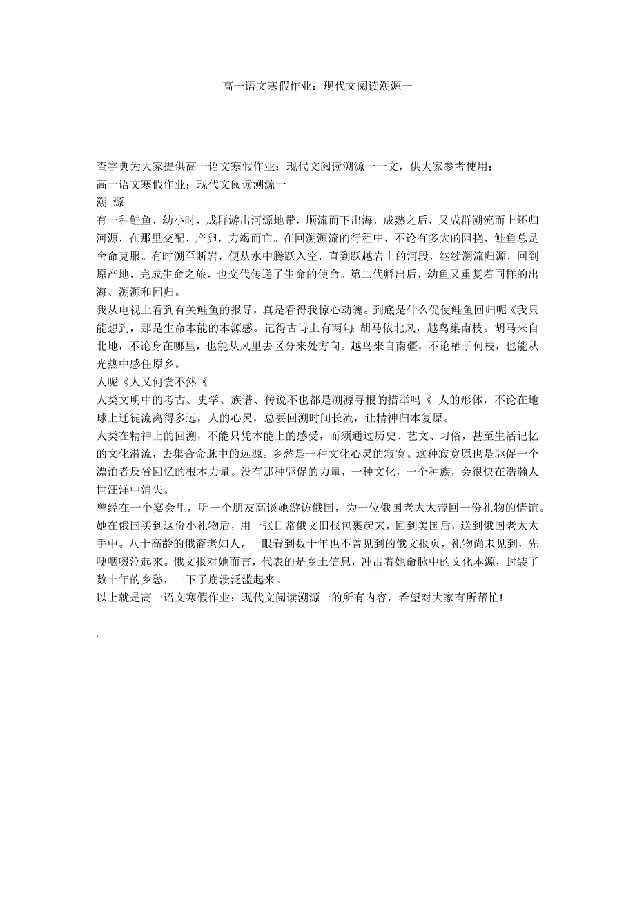 高一语文寒假作业：现代文阅读溯源一_第1页