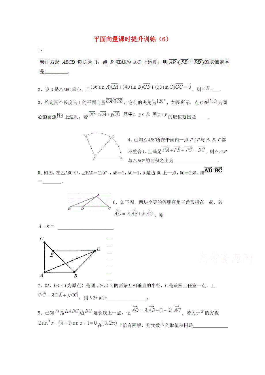 高考数学三轮冲刺：平面向量课时提升训练6含答案_第1页