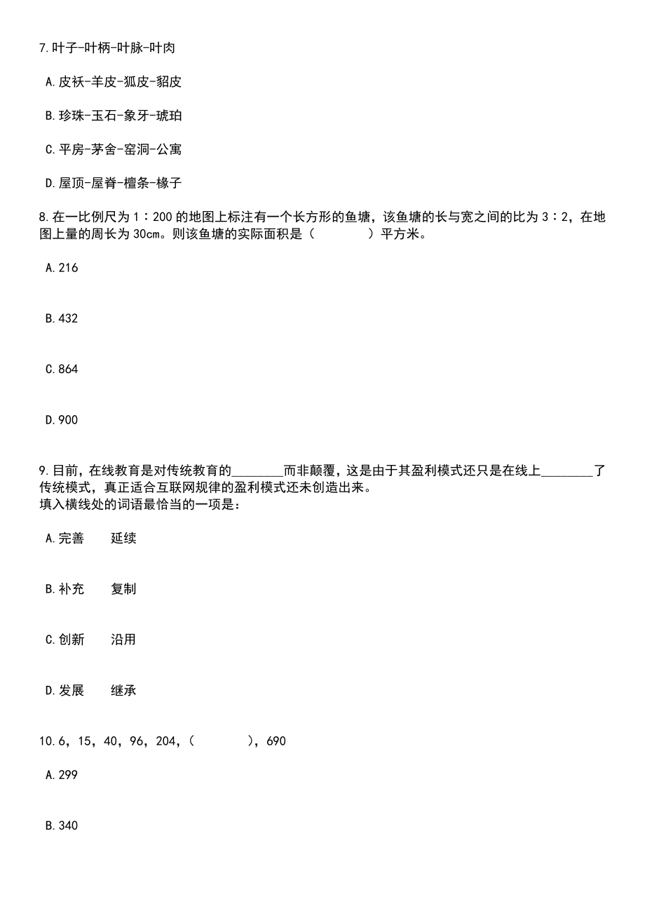 2023年05月江苏省灌南县卫生健康委员会所属事业单位赴高校公开招聘10名编制内专业技术人员(第三站)笔试参考题库含答案解析_1_第3页