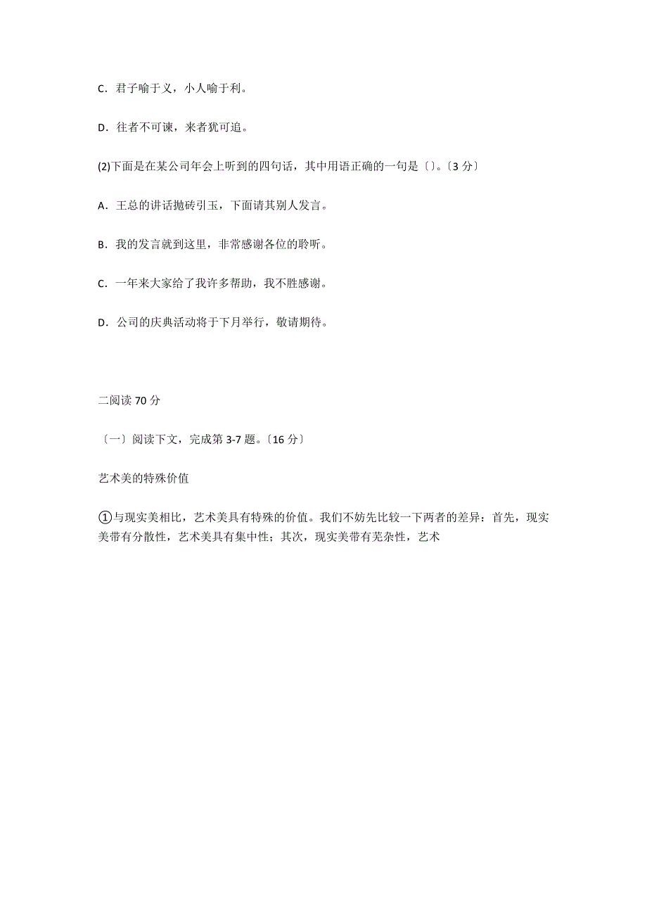 2021年上海市春季高考语文试卷及答案_第2页