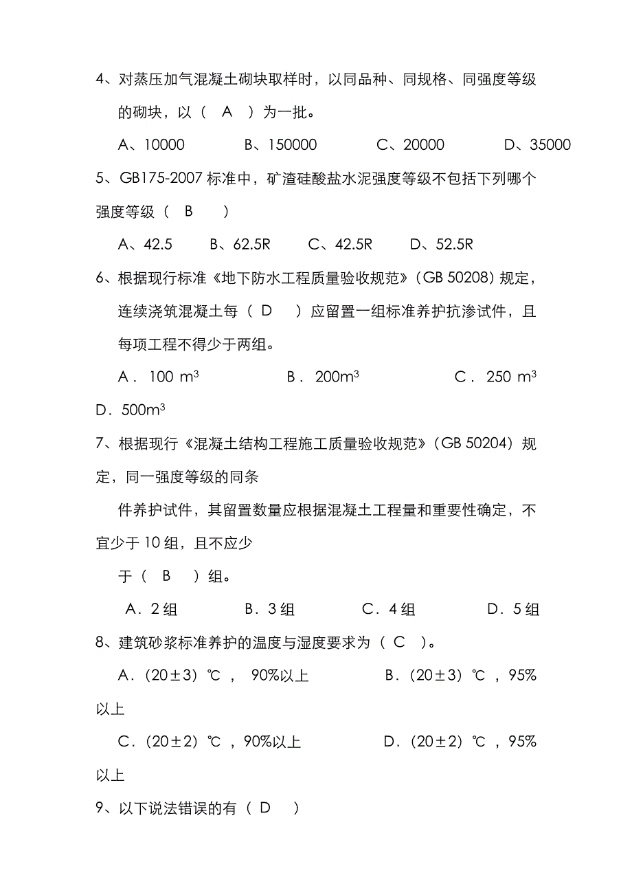 2022年见证取样员试卷A答案.doc_第3页