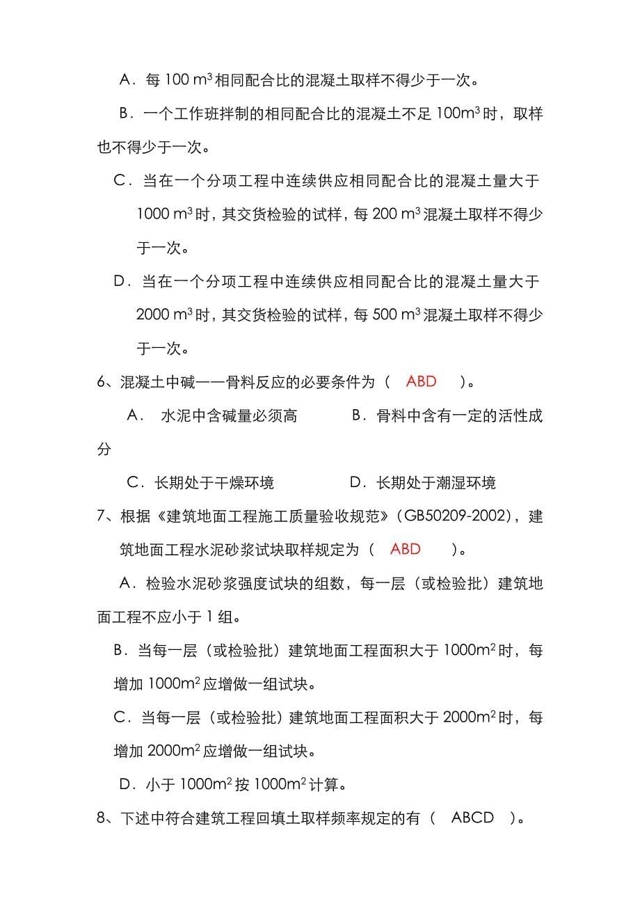 2022年见证取样员试卷A答案.doc_第5页