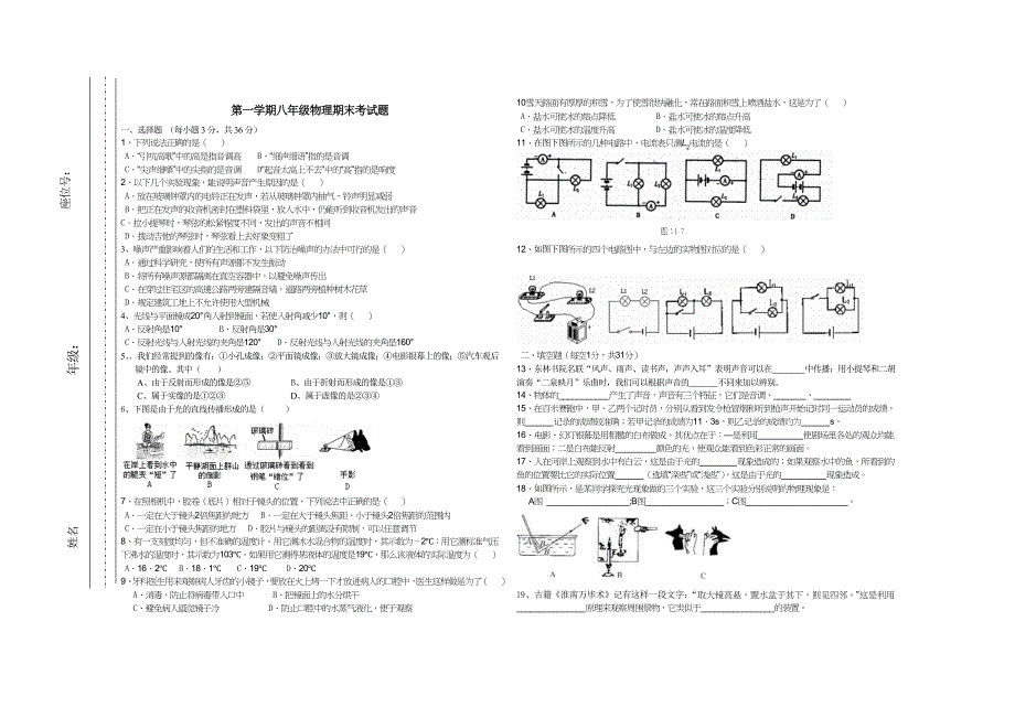八年级物理第一册试卷_第1页