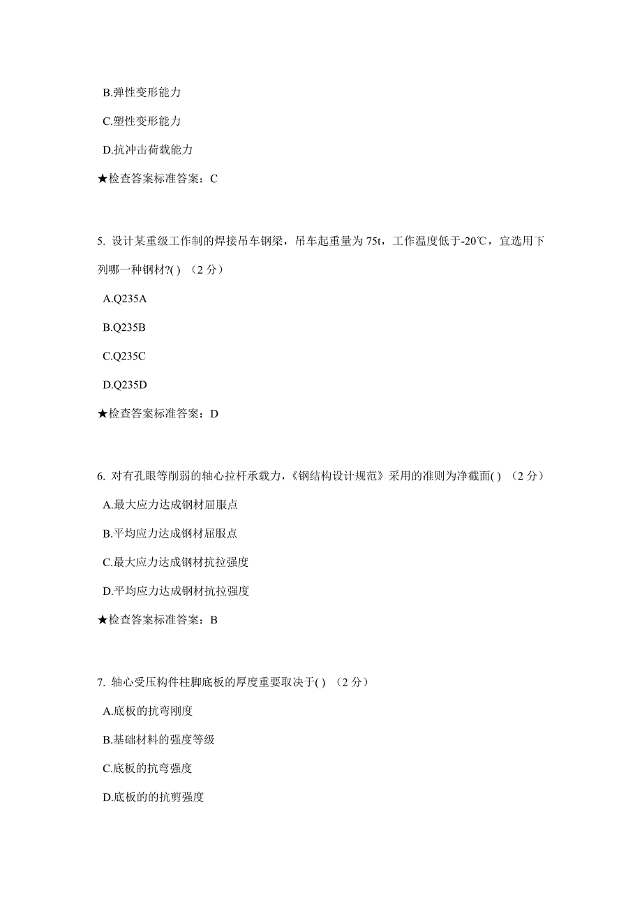 2023年专升本钢结构设计原理模拟题试卷_第2页