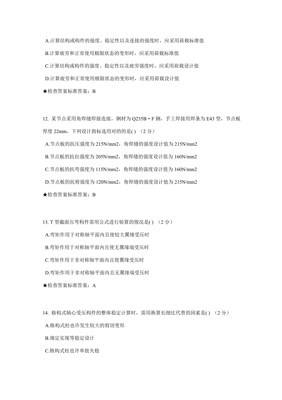 2023年专升本钢结构设计原理模拟题试卷_第4页