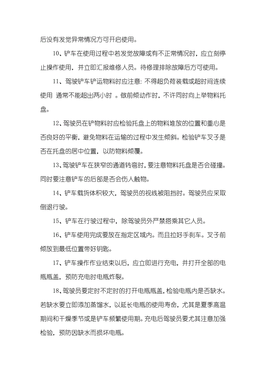 铲车及叉车安全管理制度_第2页