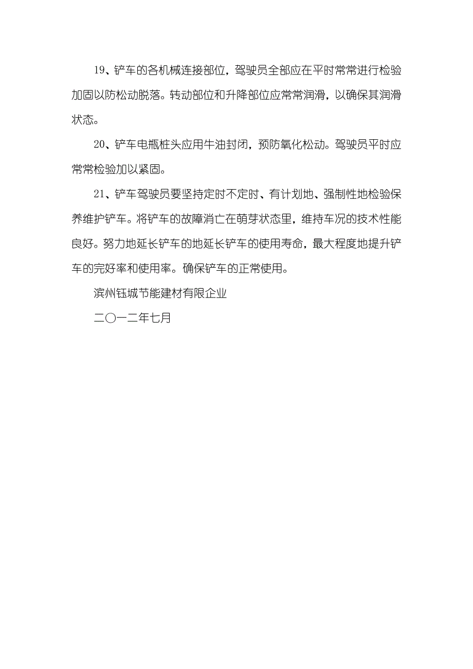 铲车及叉车安全管理制度_第3页