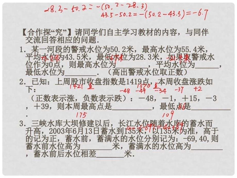 四川省雷波县民族中学七年级数学上册 有理数的加减混合运算三课件 （新版）北师大版_第5页