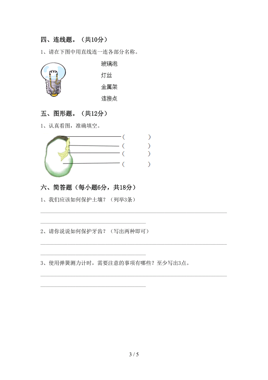 教科版四年级科学上册期中试卷及答案【学生专用】.doc_第3页