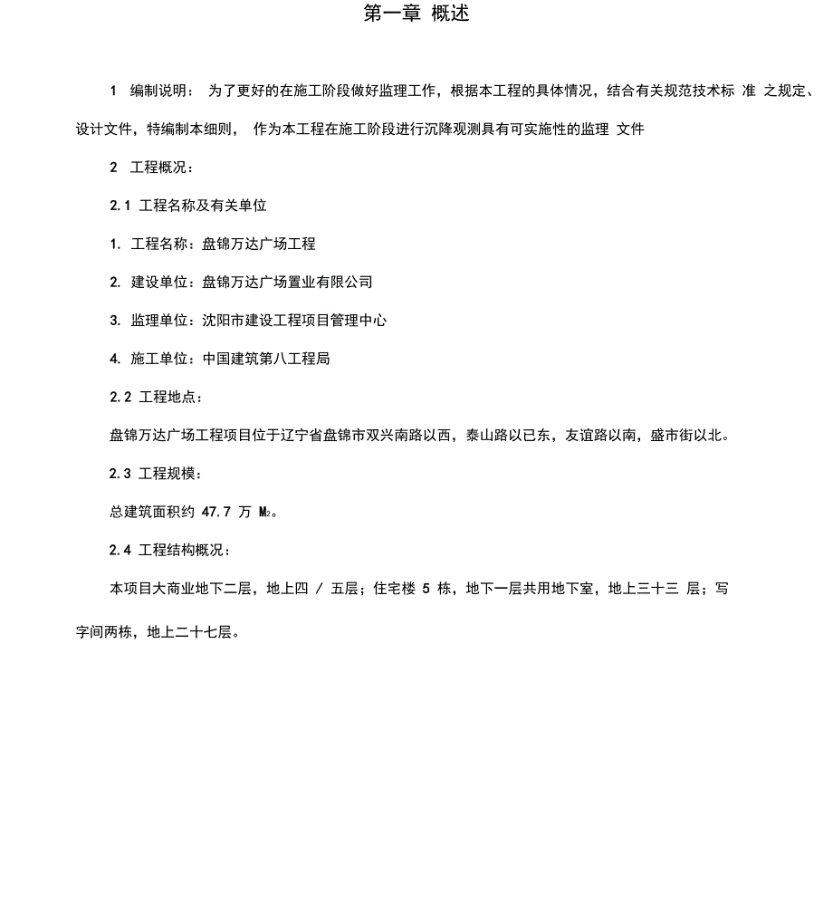 13沉降观测监理细则_第3页