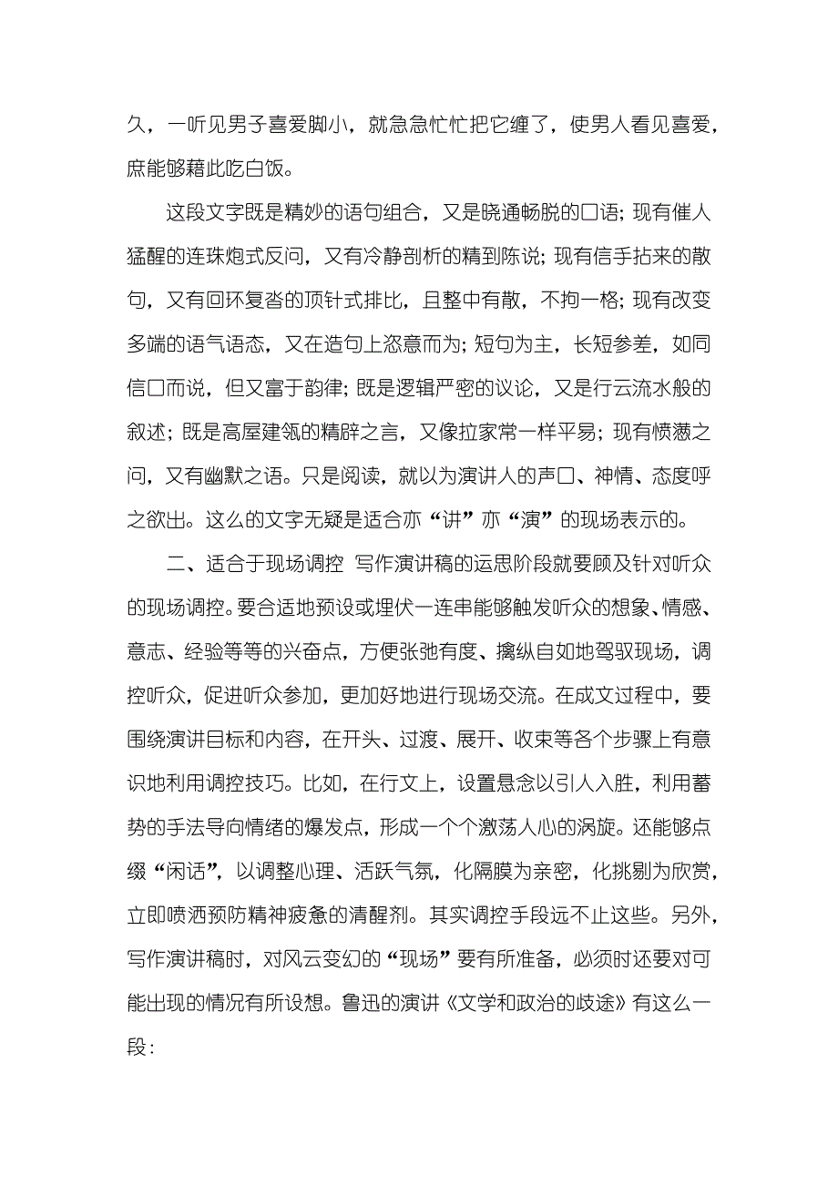 增强演讲稿写作技巧_第2页