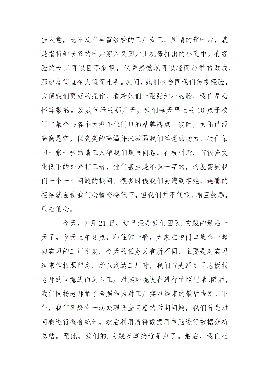 2021暑期企业.实践调研报告_1.docx_第2页