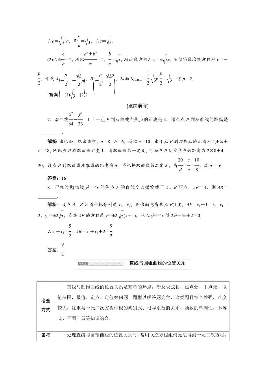 最新高中数学苏教版选修1－1讲学案：高考九大高频考点例析_第5页