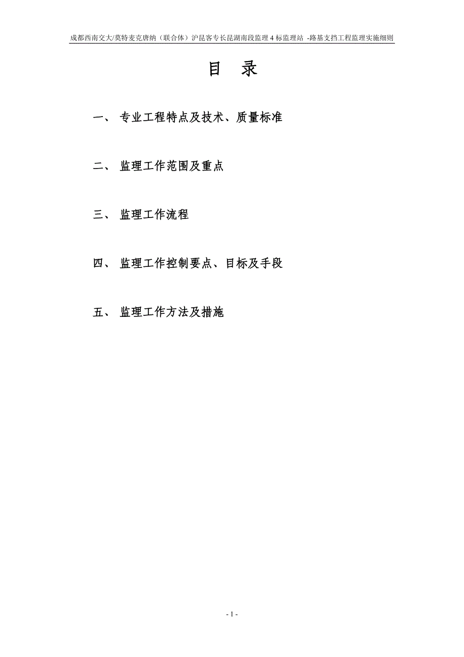 客运专线路基支挡工程监理实施细则_第2页