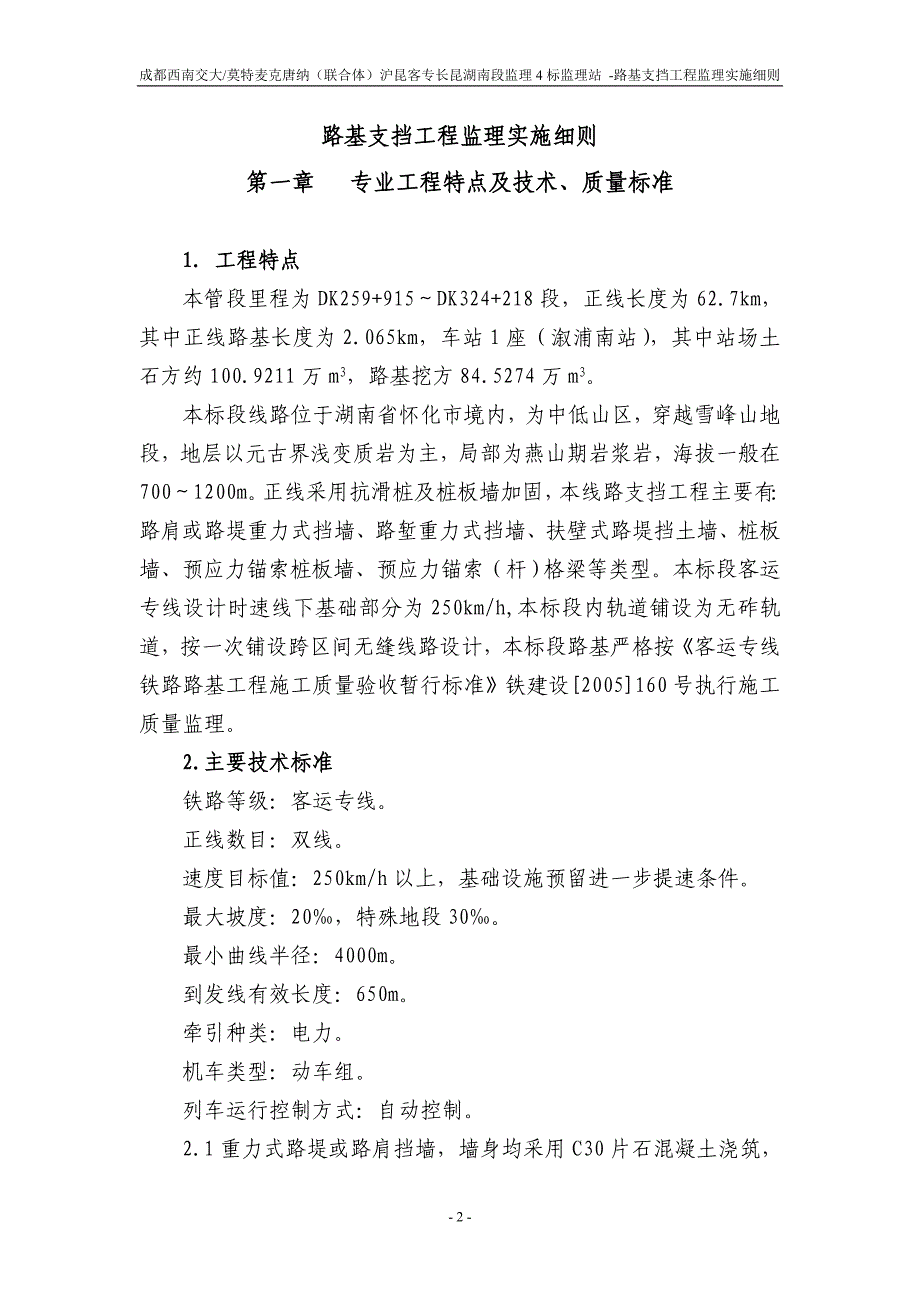 客运专线路基支挡工程监理实施细则_第3页