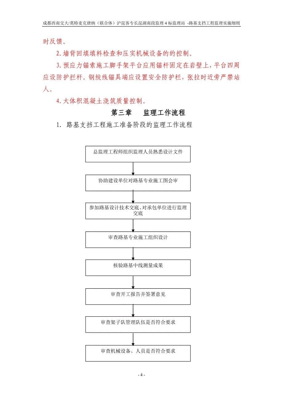 客运专线路基支挡工程监理实施细则_第5页