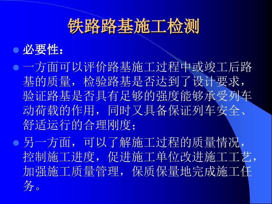 精品路基施工检测技术85_第2页