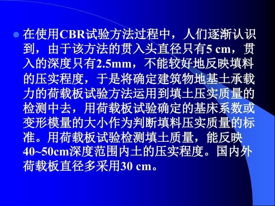 精品路基施工检测技术85_第5页