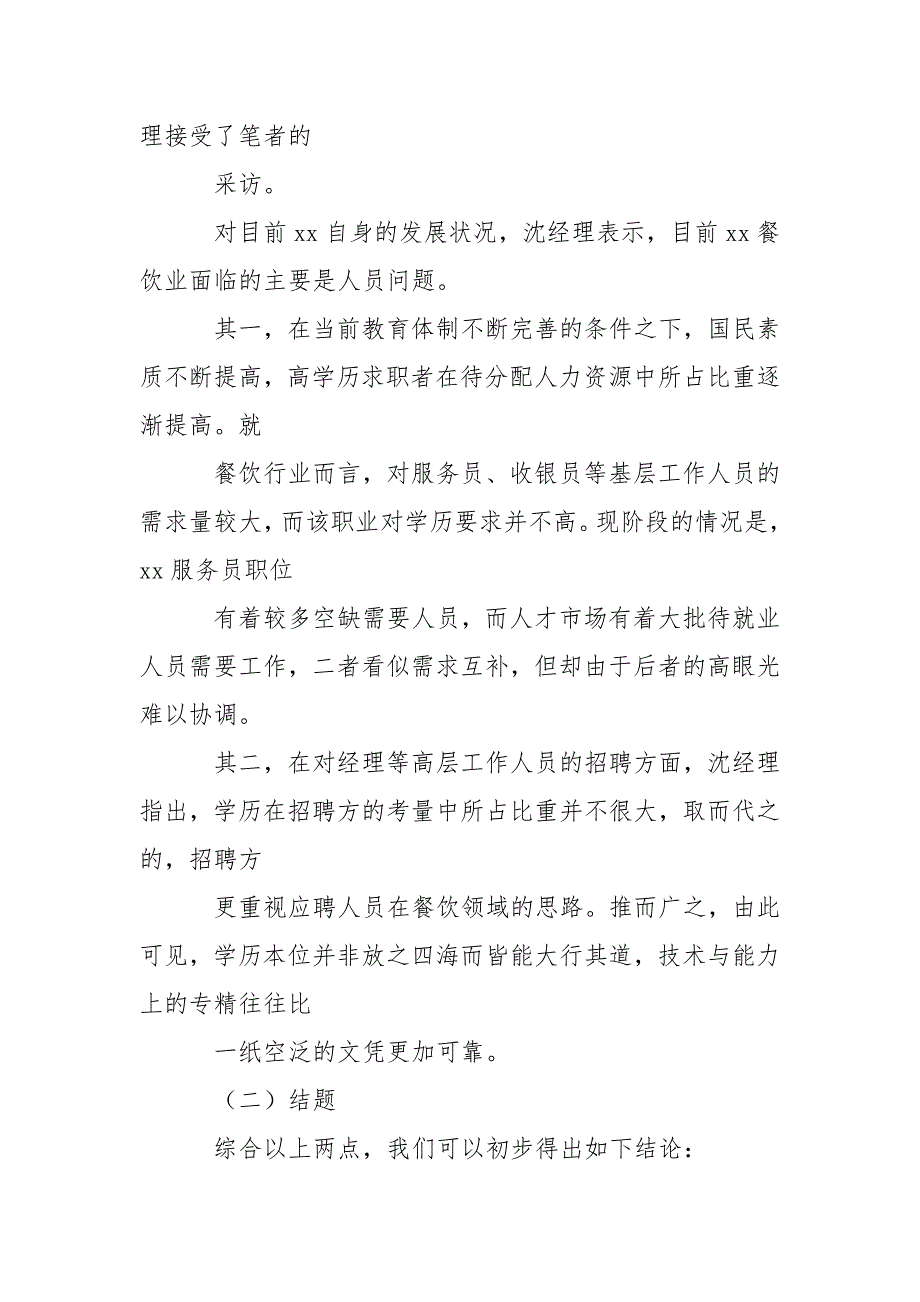 2021大学生年寒假返乡实践活动调查报告_第3页