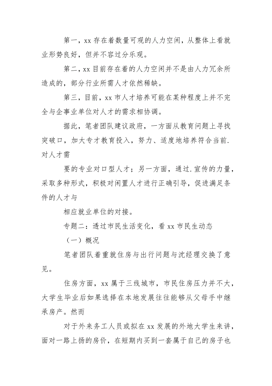 2021大学生年寒假返乡实践活动调查报告_第4页