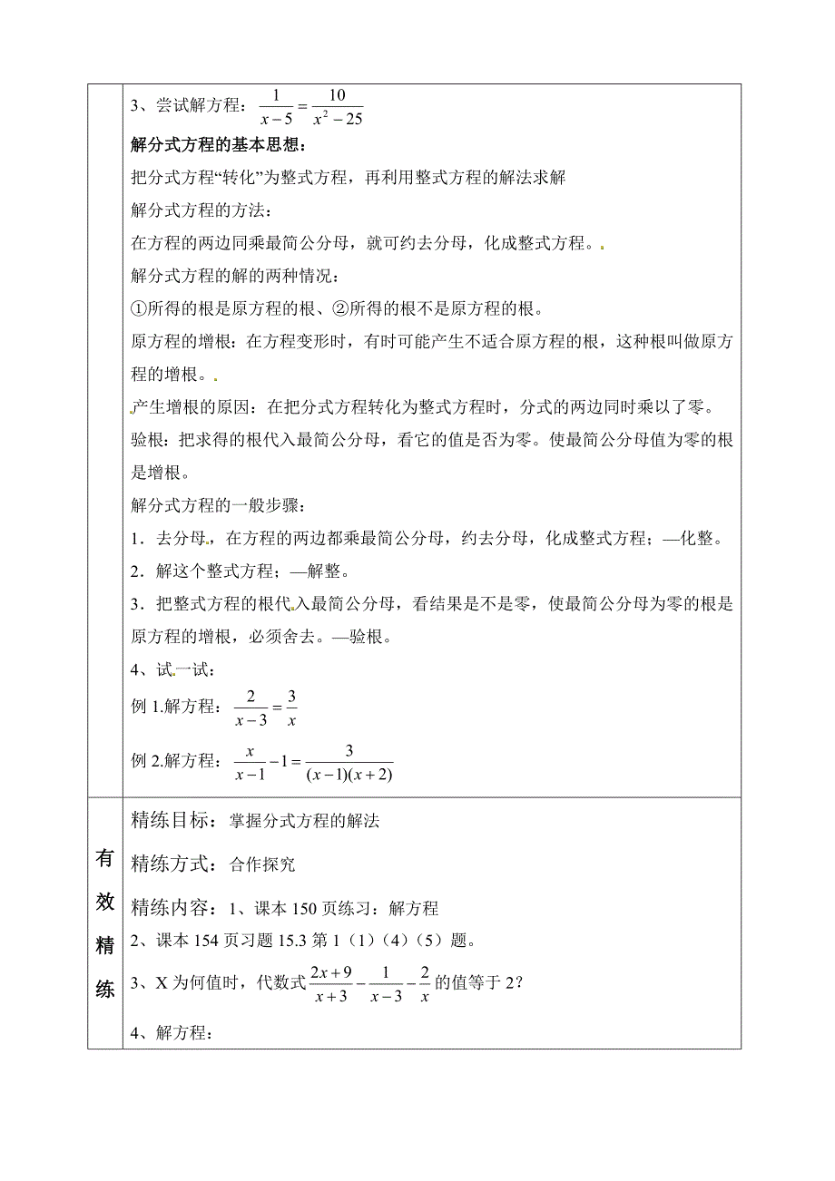 王静分式方程一_第2页