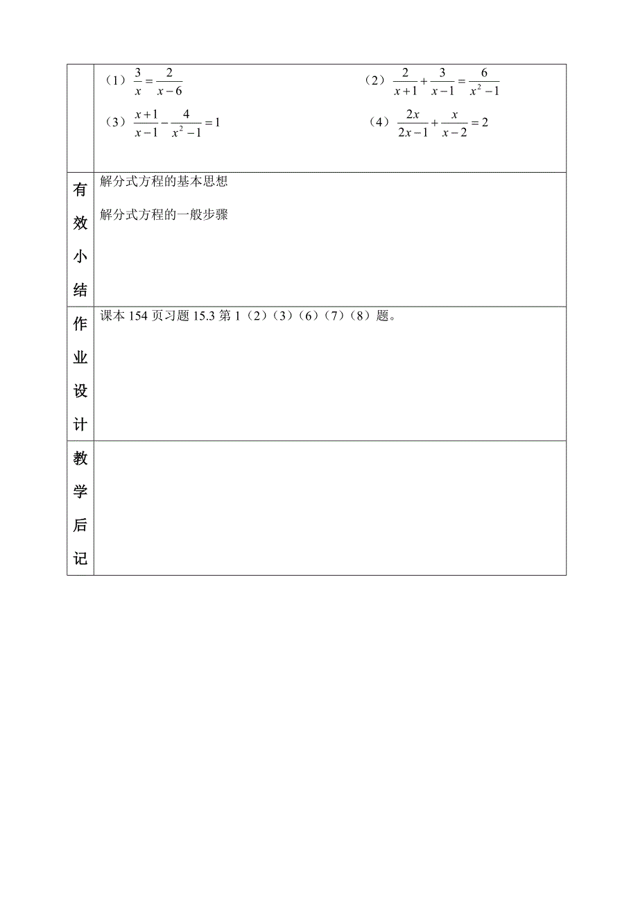 王静分式方程一_第3页