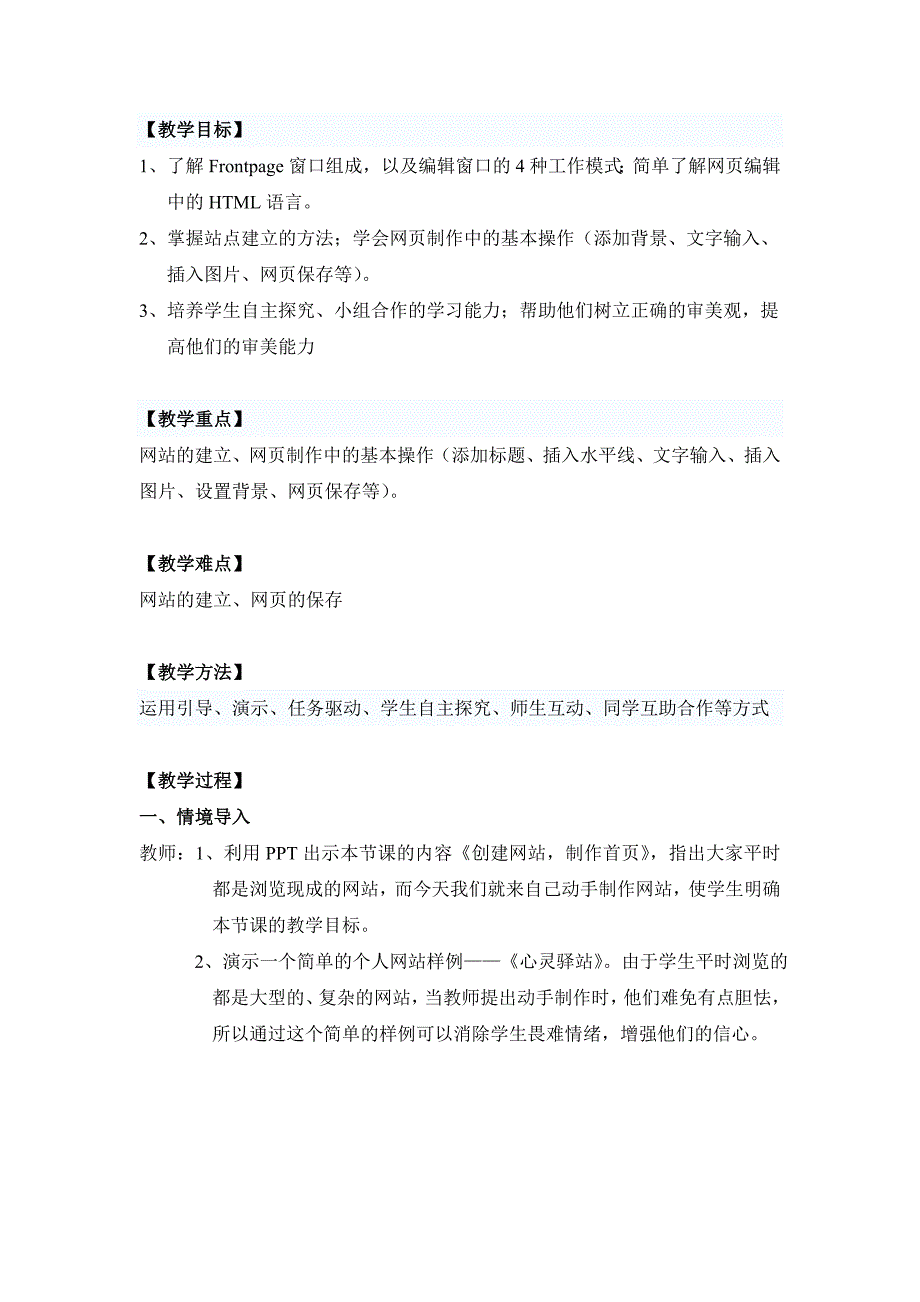 网页制作教学设计_第3页