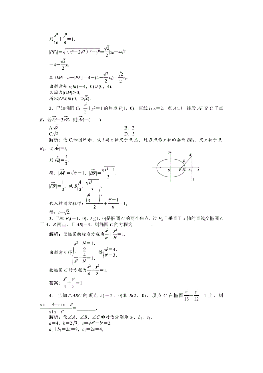 【最新教材】高中数学北师大版选修21练习：第三章1.1 椭圆及其标准方程 2 Word版含解析_第4页