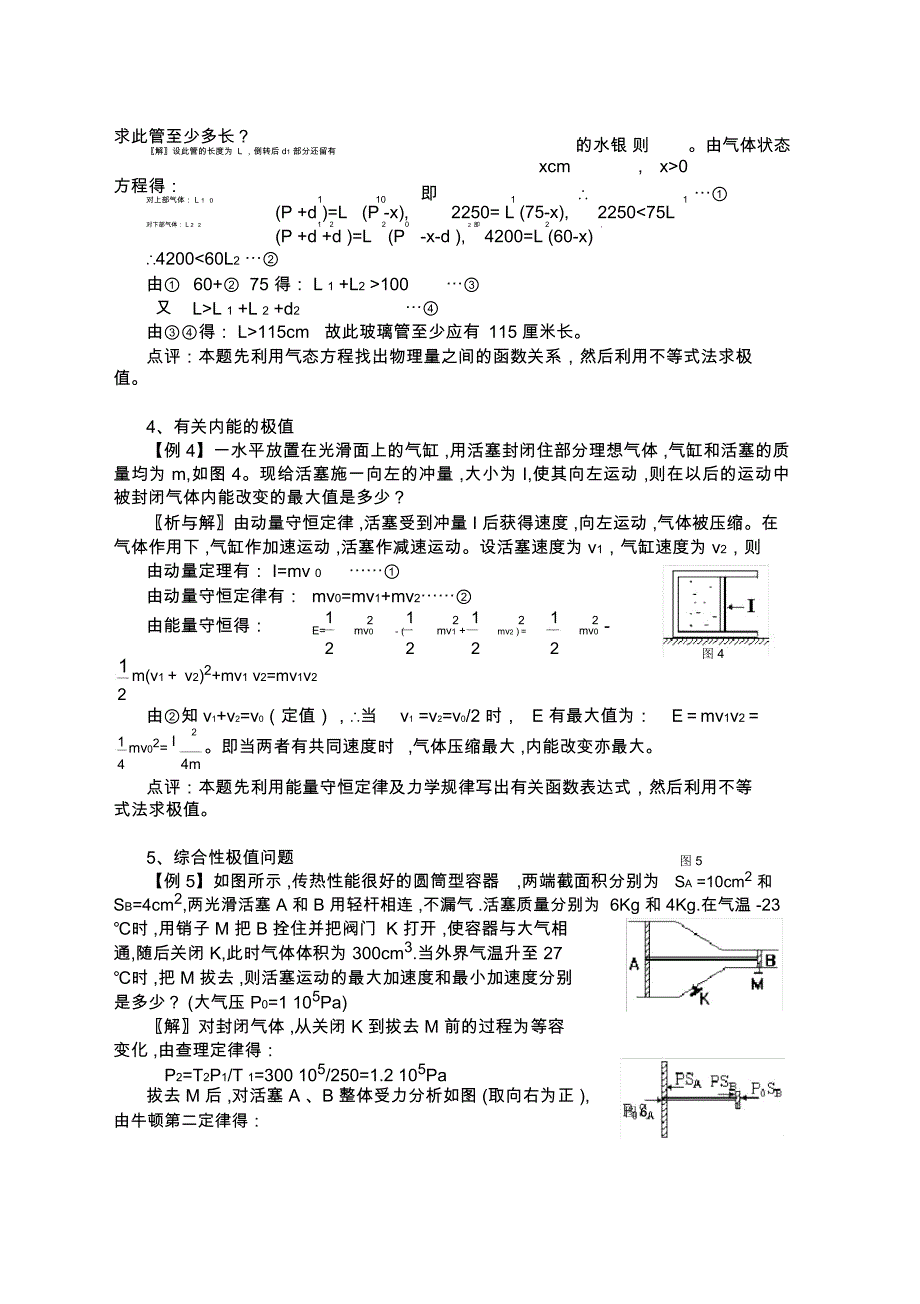 气体性质解题中的极值问题_第2页