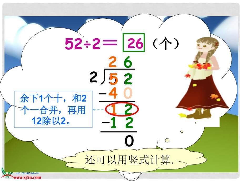 三年级数学上册 除法（二）课件 苏教版_第5页