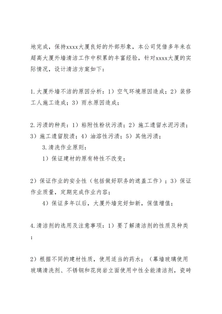 开荒服务管理方案及措施_第4页