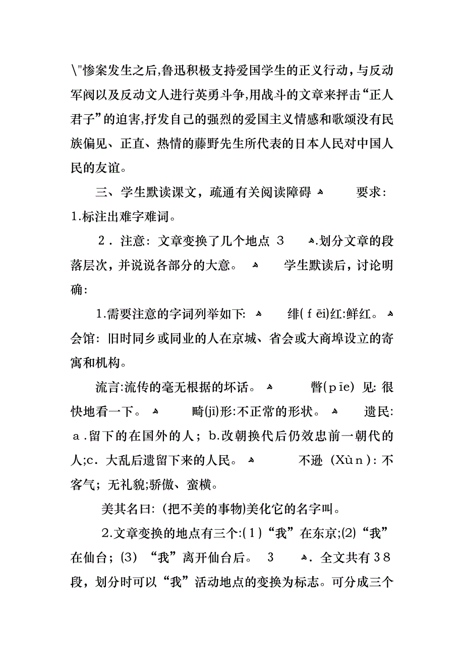 藤野先生教案设计_第2页