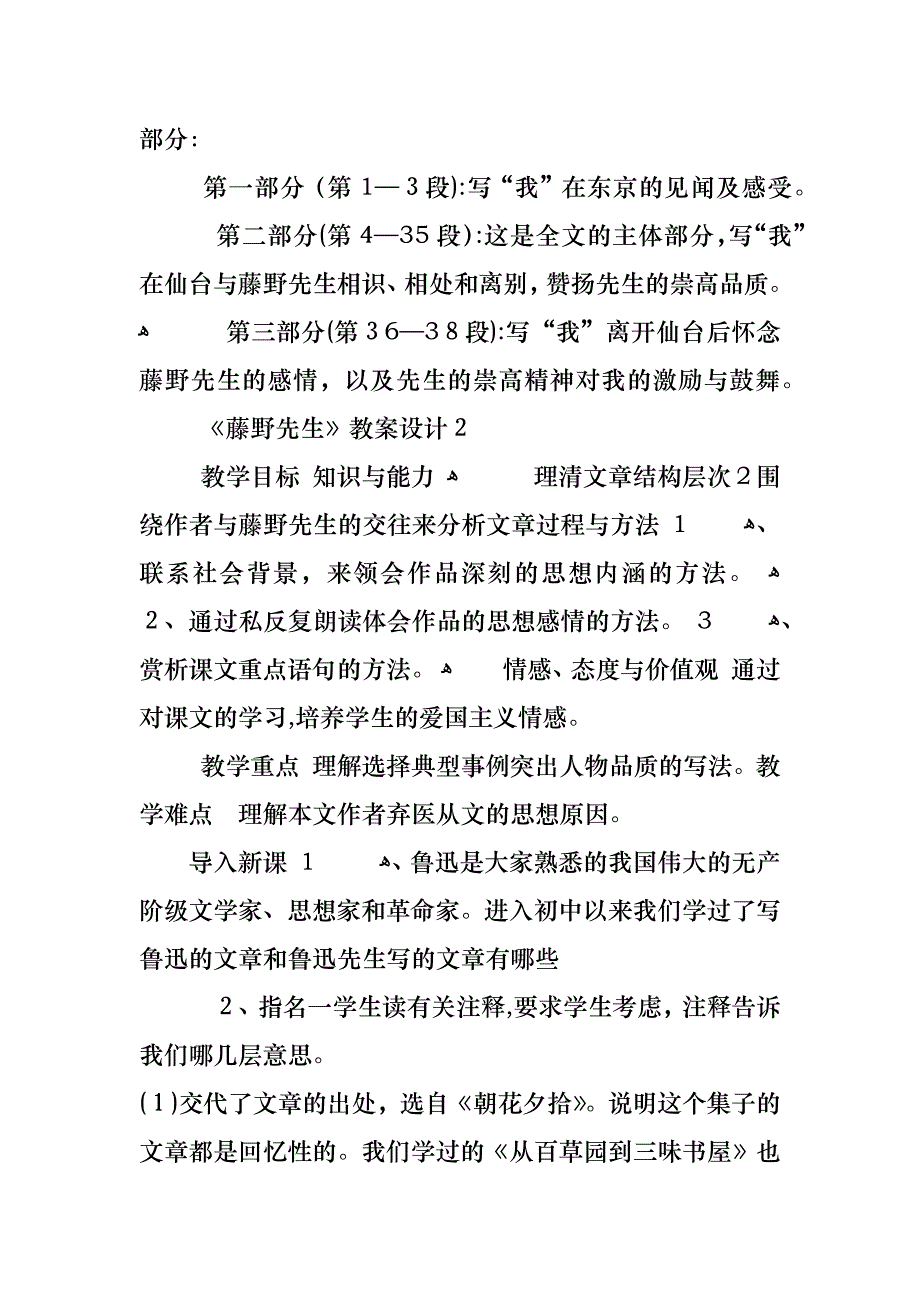 藤野先生教案设计_第3页