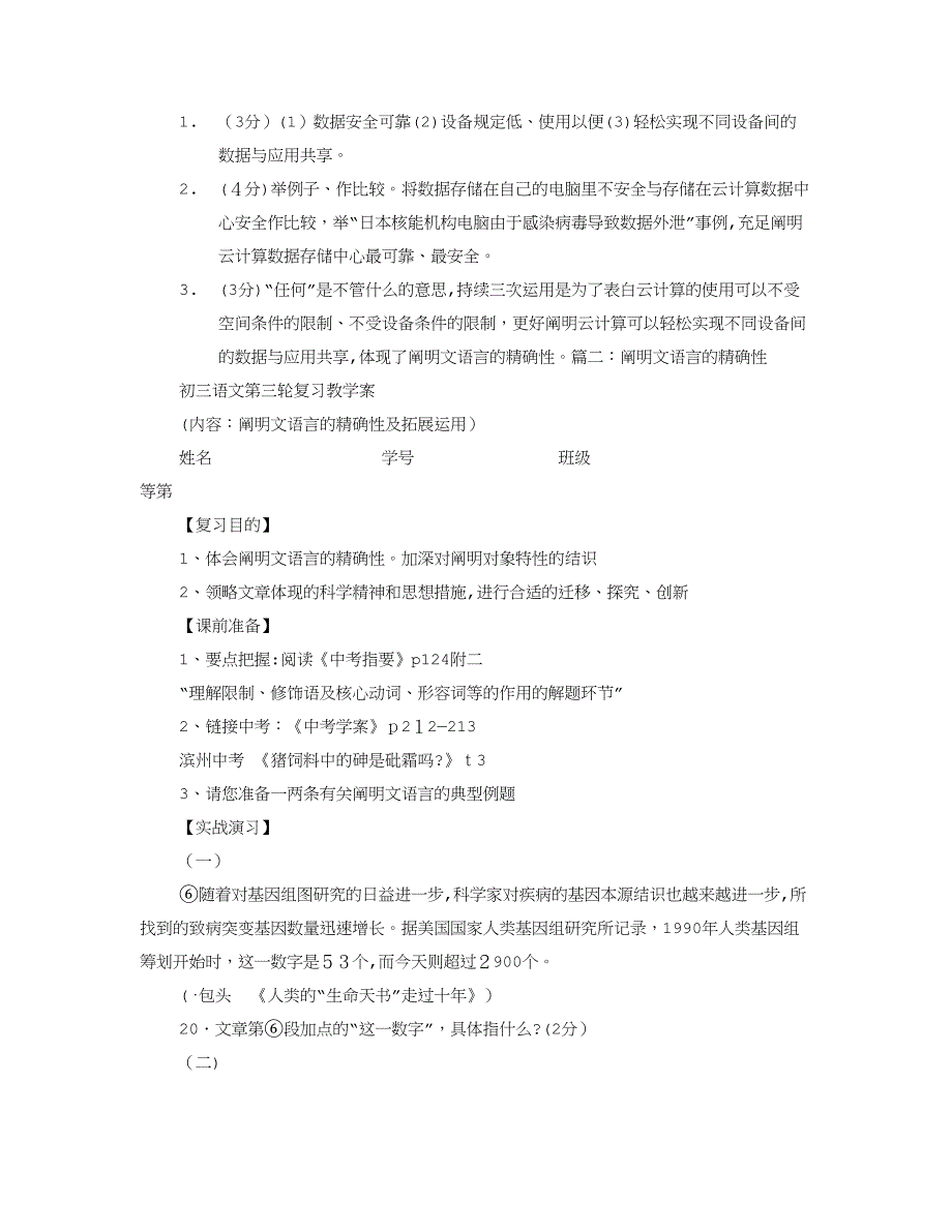 云计算说明文_第2页