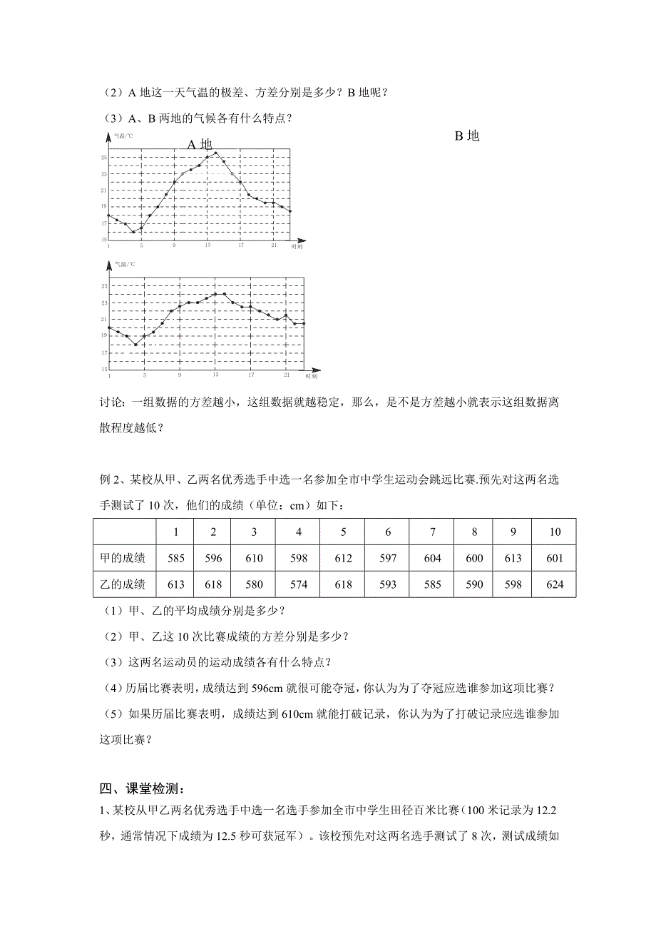 【2013-2014学年新版】广东省清新区北师大版八年级数学上册第6章《64数据的离散程度》学案.doc_第2页