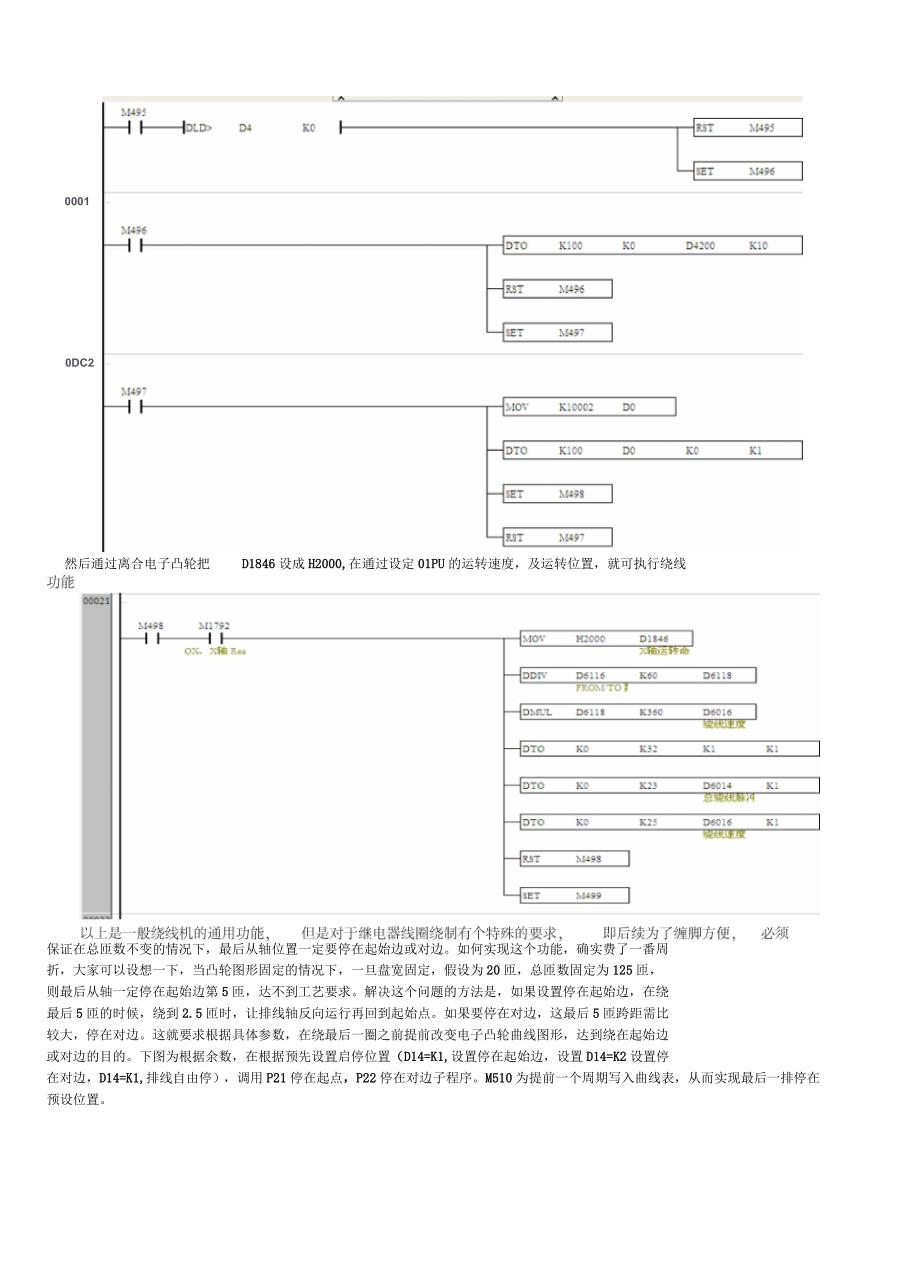 台达20PM在8-12轴继电器线圈线机中的应用_第4页