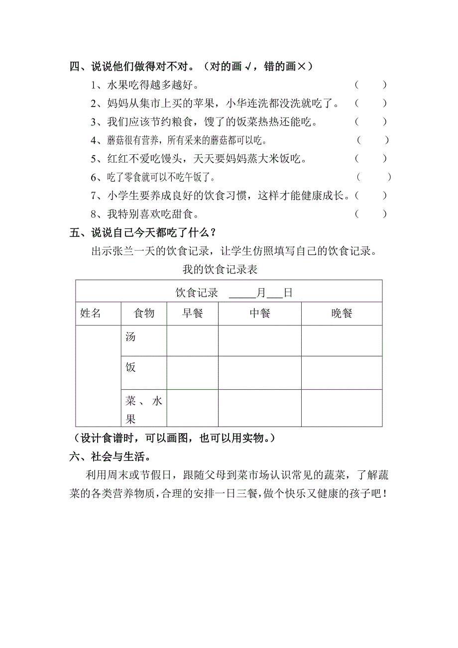 新教科版小学一年级品德与生活下册单元试题及答案　全册_第2页