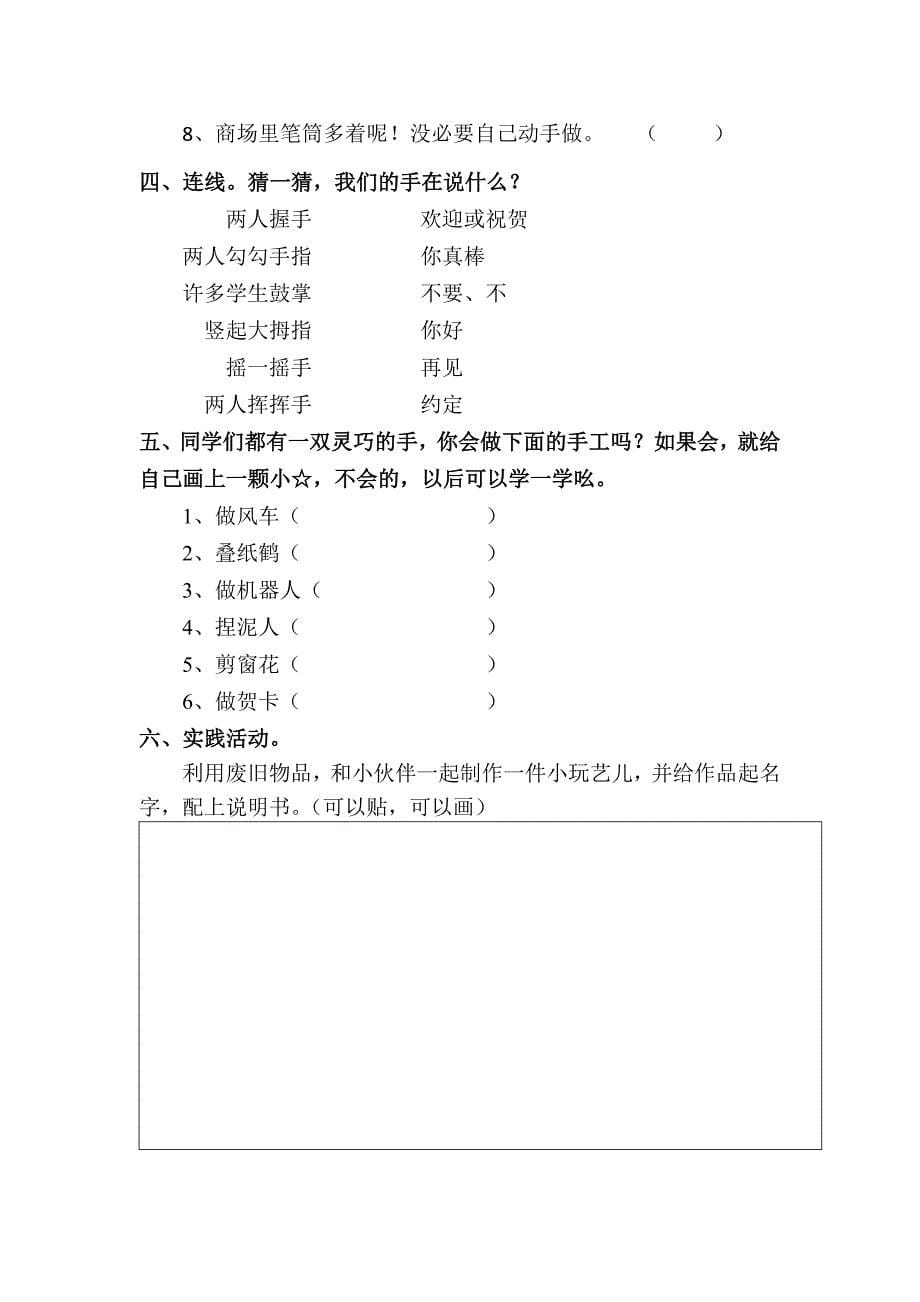 新教科版小学一年级品德与生活下册单元试题及答案　全册_第5页