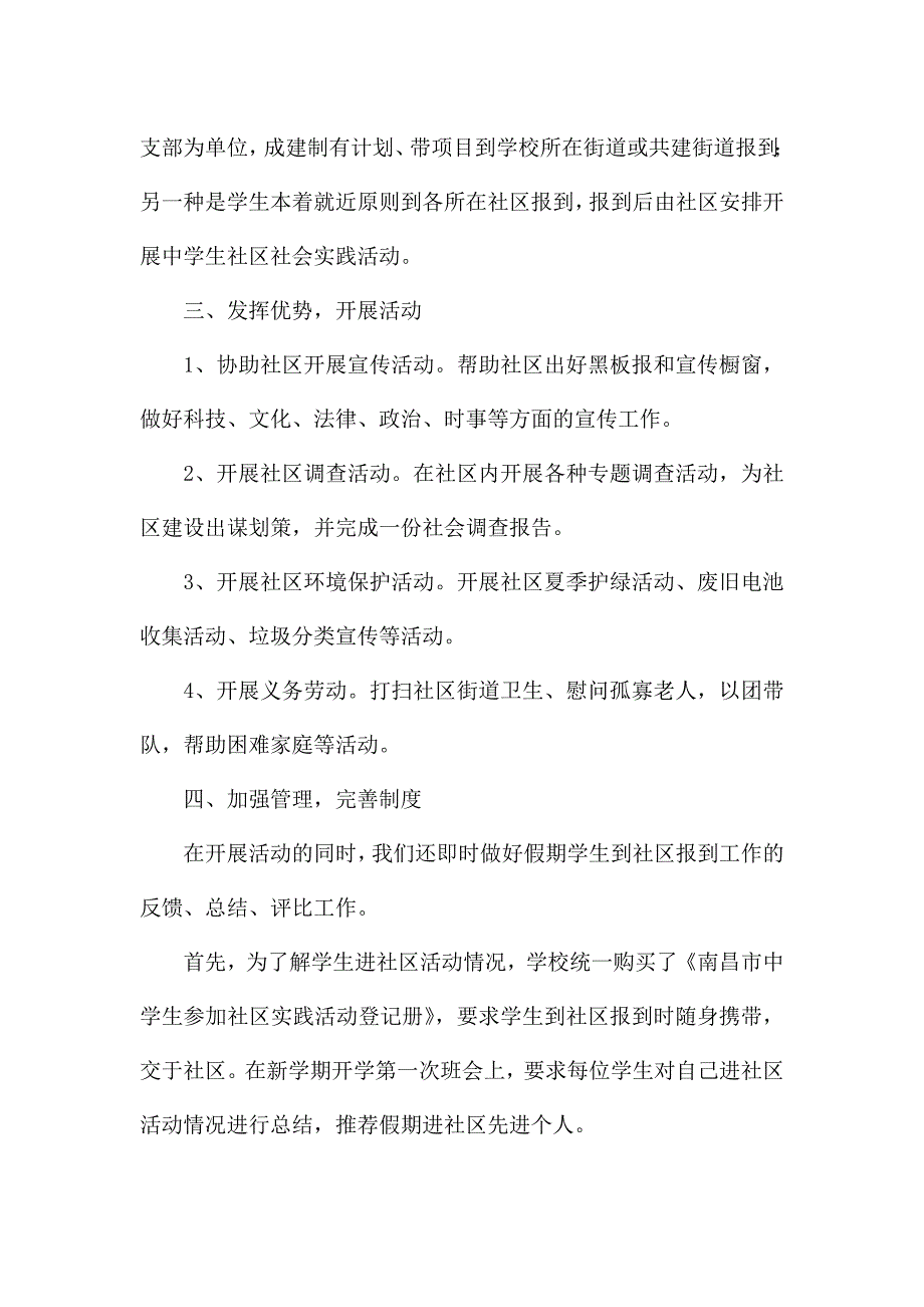 社区市民学校工作总结.docx_第2页