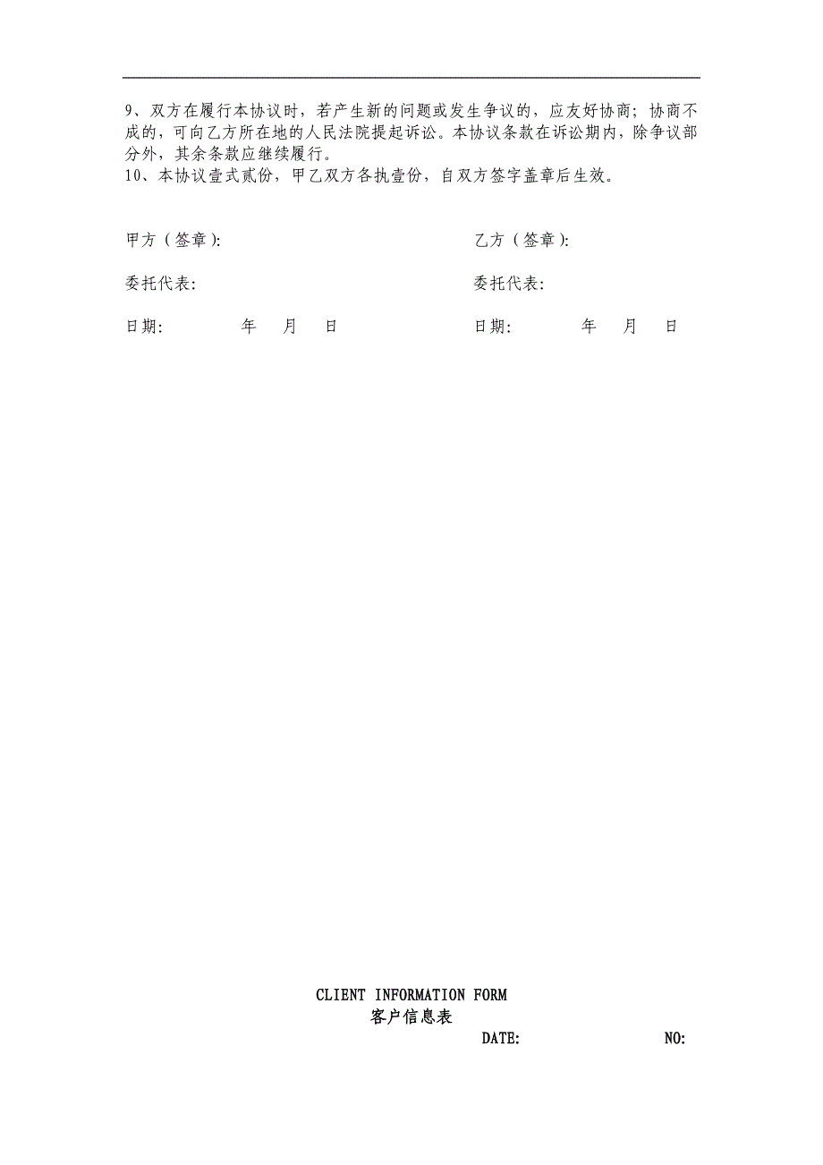 委托招聘协议书(猎头范本).doc_第4页