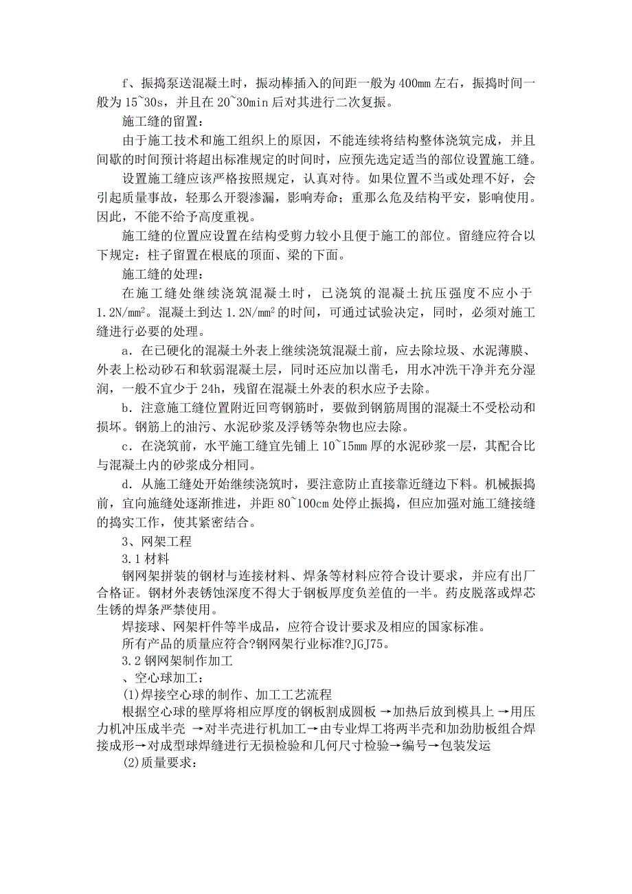 十、主厂房至2#矸石仓栈桥施工组织设计_第4页